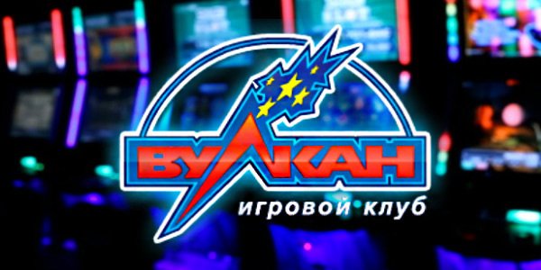 ”вулкан