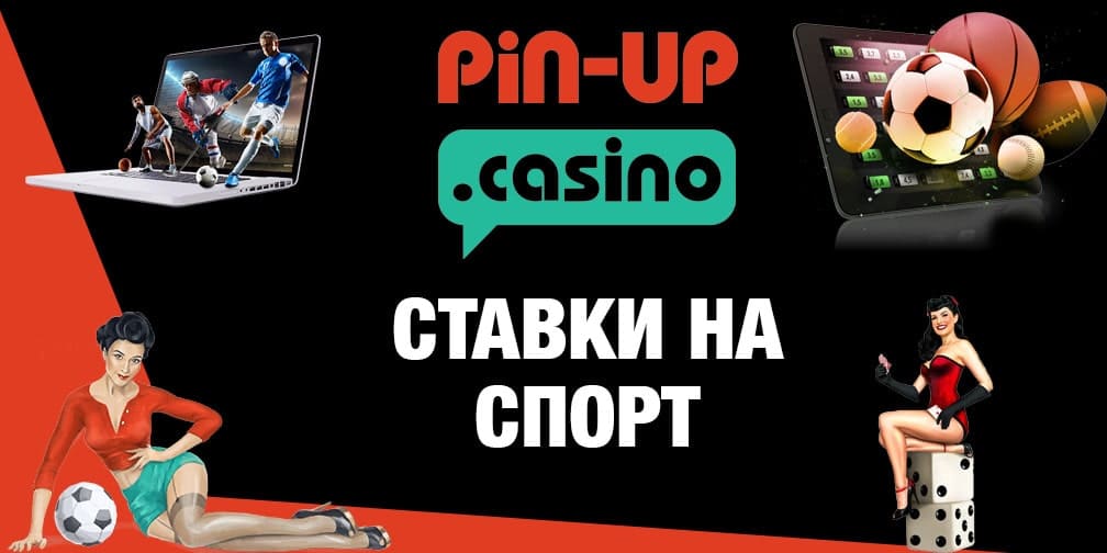 Pin Up официальный сайт