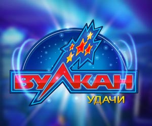 Казино Вулкан Удачи