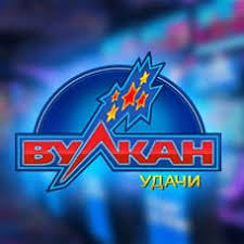 казино Вулкан Удачи