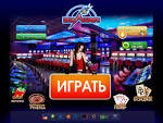 Автоматы казино Вулкан