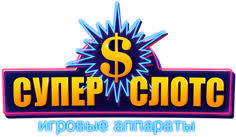 игровые автоматы Super Slots