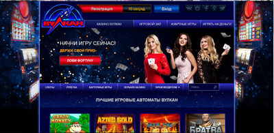 казино вулкан