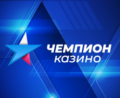 казино Чемпион