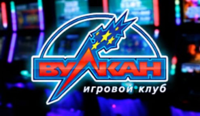 клуб-вулкан 1