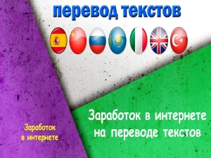 1461082445 zarabotok-v-internete-na-perevode-tekstov