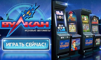казино Вулкан