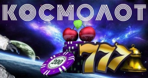 казино Космолот