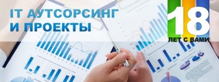 ИТ поддержка