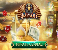 Казино Фараон