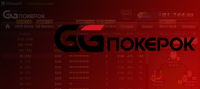 GGПокерок для начинающих