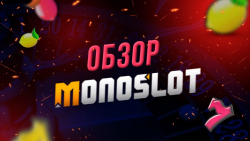 казино Monoslot
