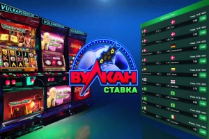 вулкан ставка