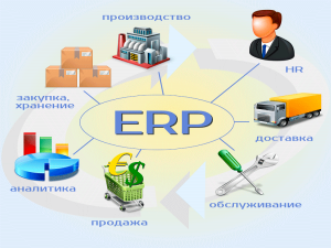 erp