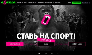Горилла ставки