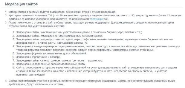 Правила принятия сайтов в Webartex