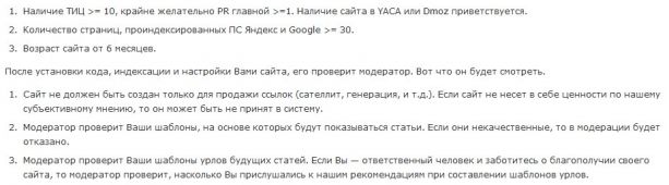 требования sape
