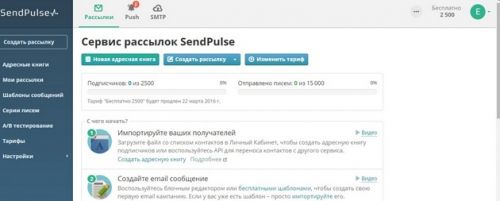 sendpulse posle registratsii