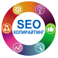 SEO копирайтинг